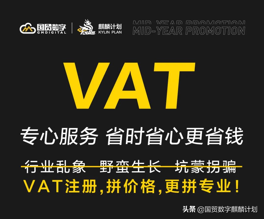 亚马逊注册vat需要什么手续,亚马逊欧盟站有必要申请vat吗