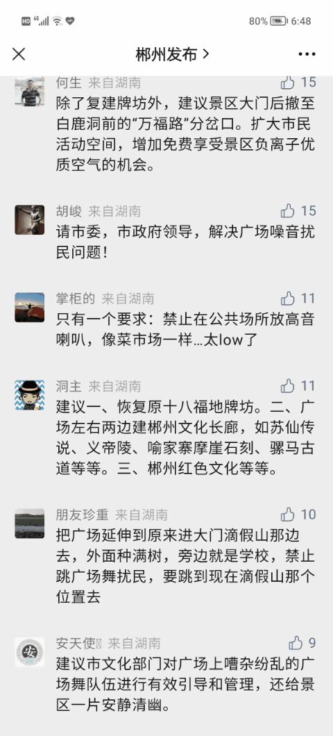 郴州“苏仙岭福地广场”改造方案发布!福地广场是这样提质改造的