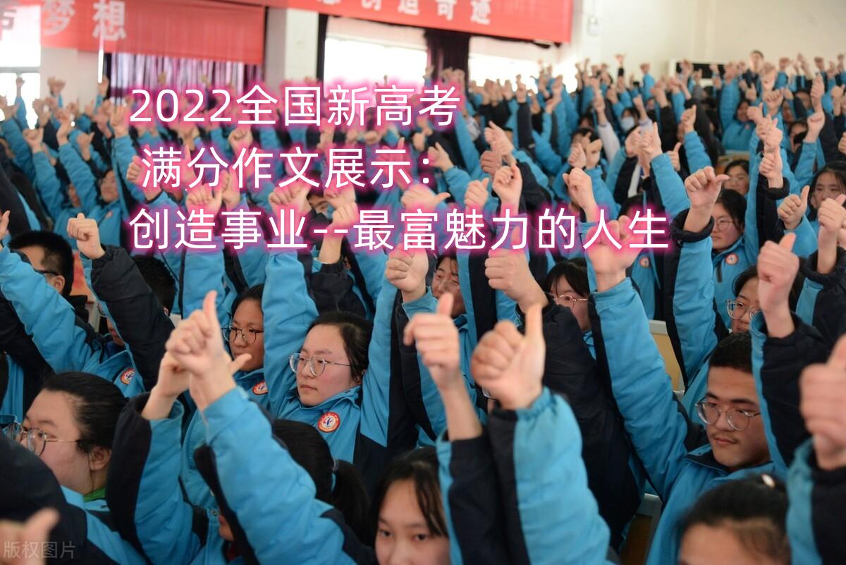 2022高考满分作文,2022年高考优秀作文800字带题目