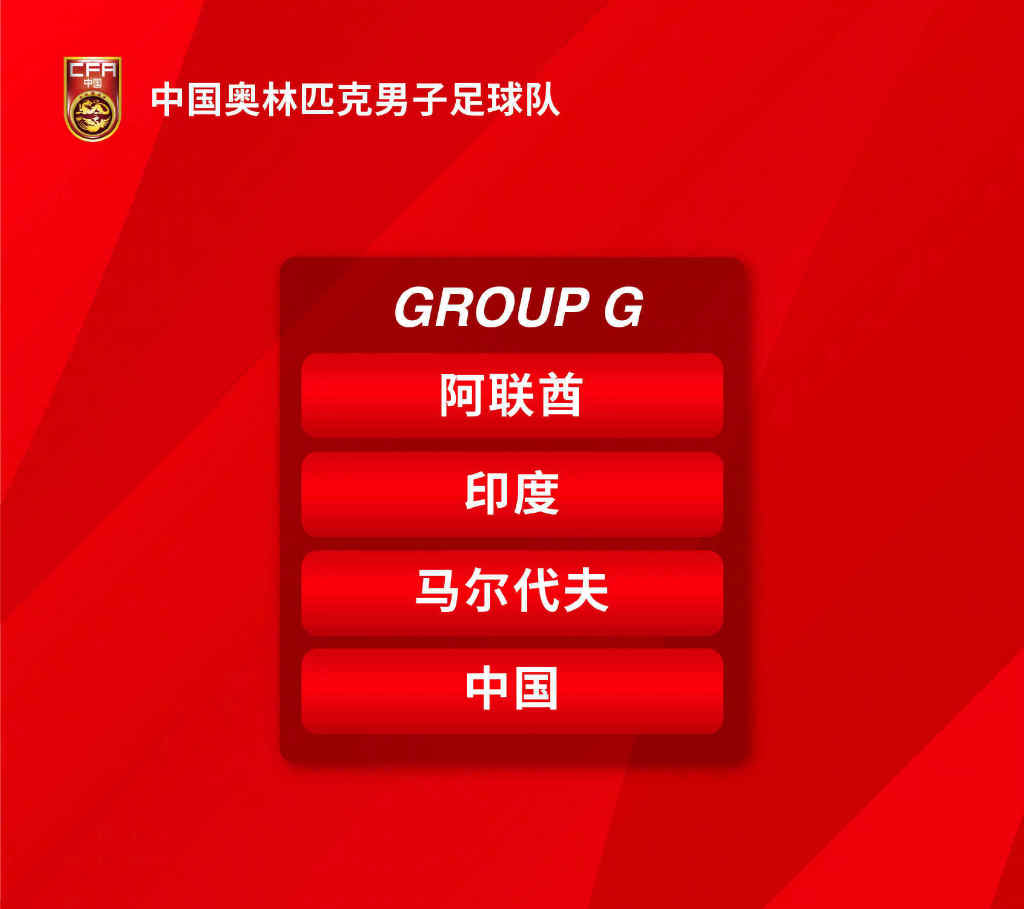 u23亚洲杯赛程国奥3场均21点出赛,马尔代夫vs阿联酋u23
