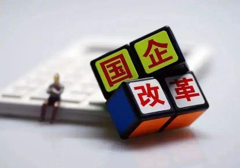 国企改革及低估值板块修复,国企改革小盘股有哪些