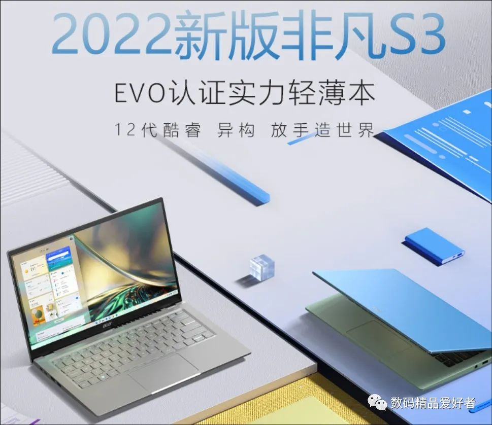 2022轻薄本英特尔evo,宏碁新非凡s3pro2022款测评