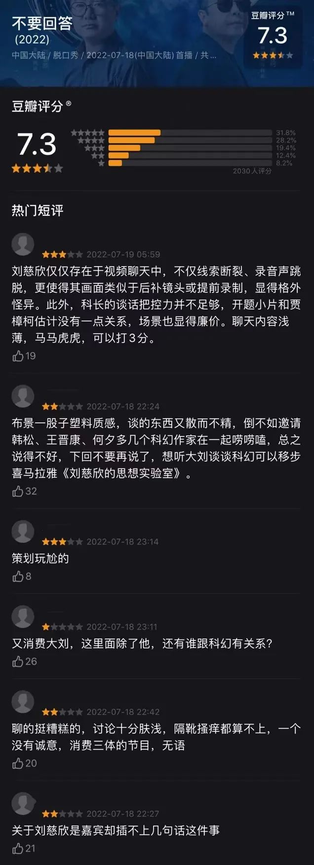 如何看待刘慈欣,对刘慈欣的看法