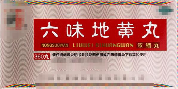 知柏地黄丸搭配哪些药补肾壮阳,杞菊地黄丸跟知柏地黄丸怎么选
