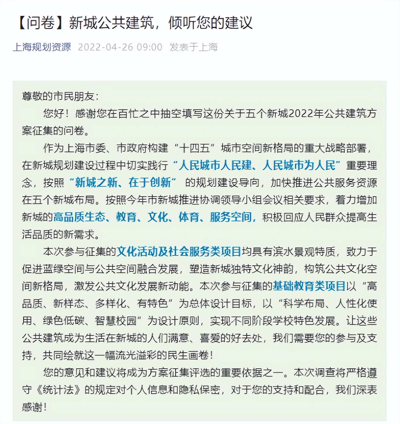 聚焦精致城市建设打造,上海公共建筑规划