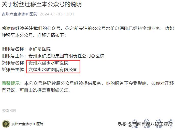 水矿总医院新址,水矿总医院六盘水怎么样