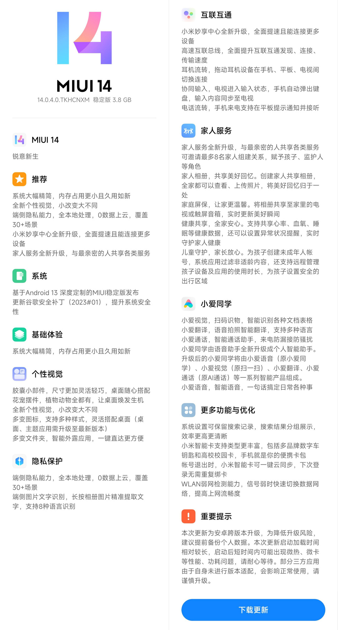 miui14.0.5最新完整包要不要更新,miui最新稳定版13.10更新了什么