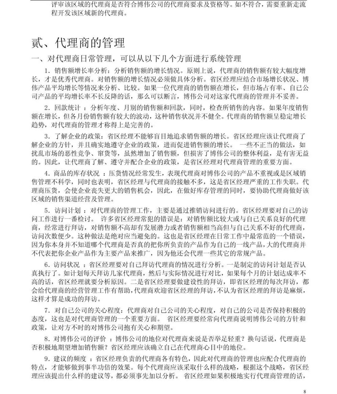 世界500强公司的营销方式,世界500强企业怎么管理