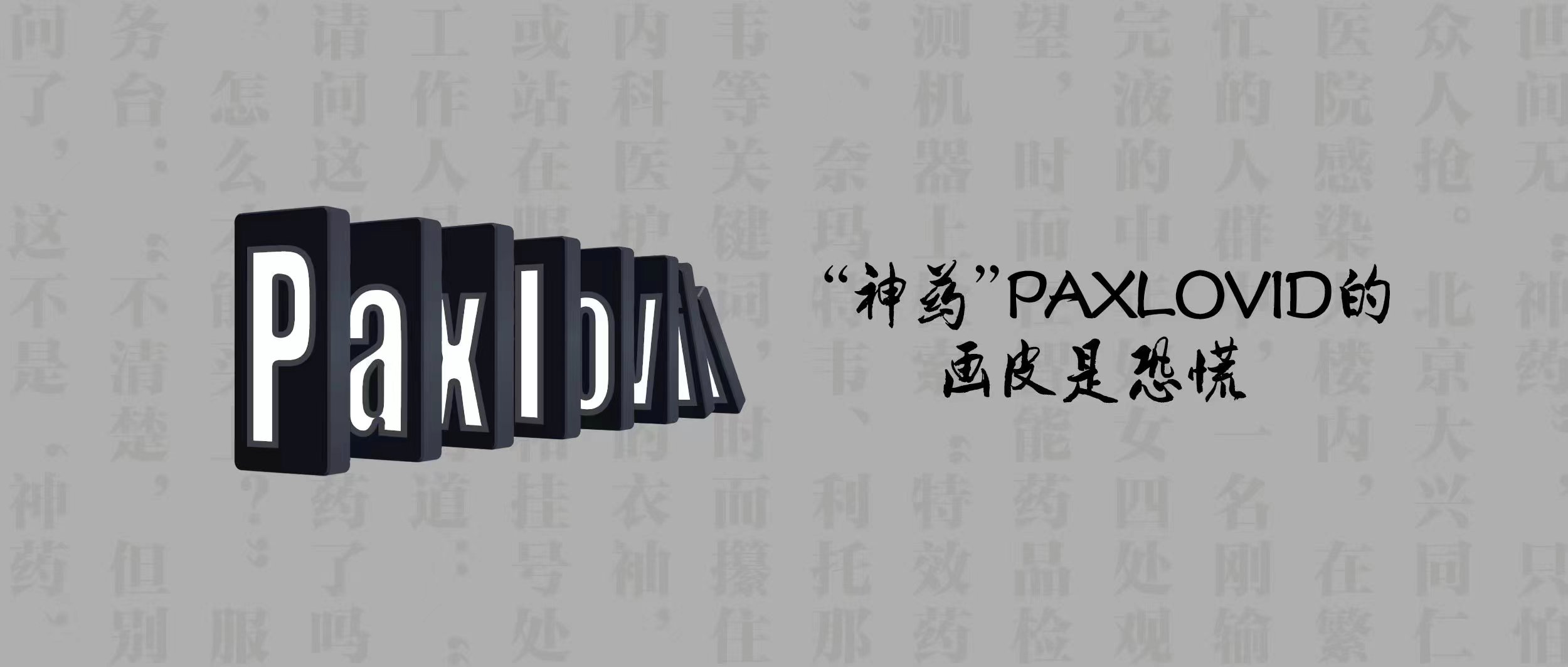 paxlovid这个药新加坡有卖么,神药涂皮肤上会变黑揭秘