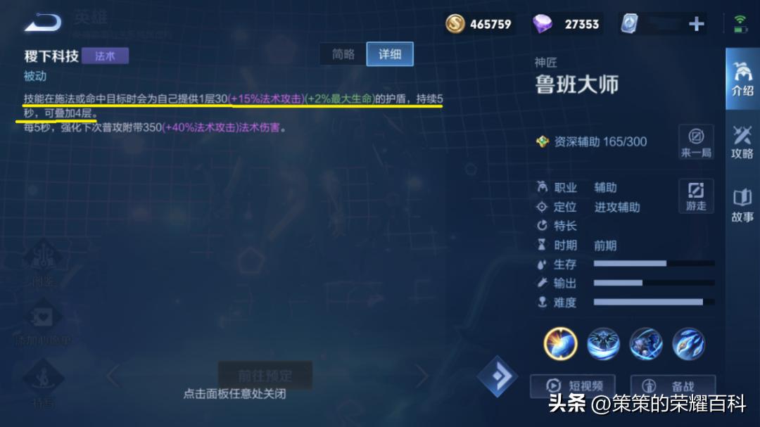 鲁班大师哪个赛季最强,鲁班大师盾山哪个更强