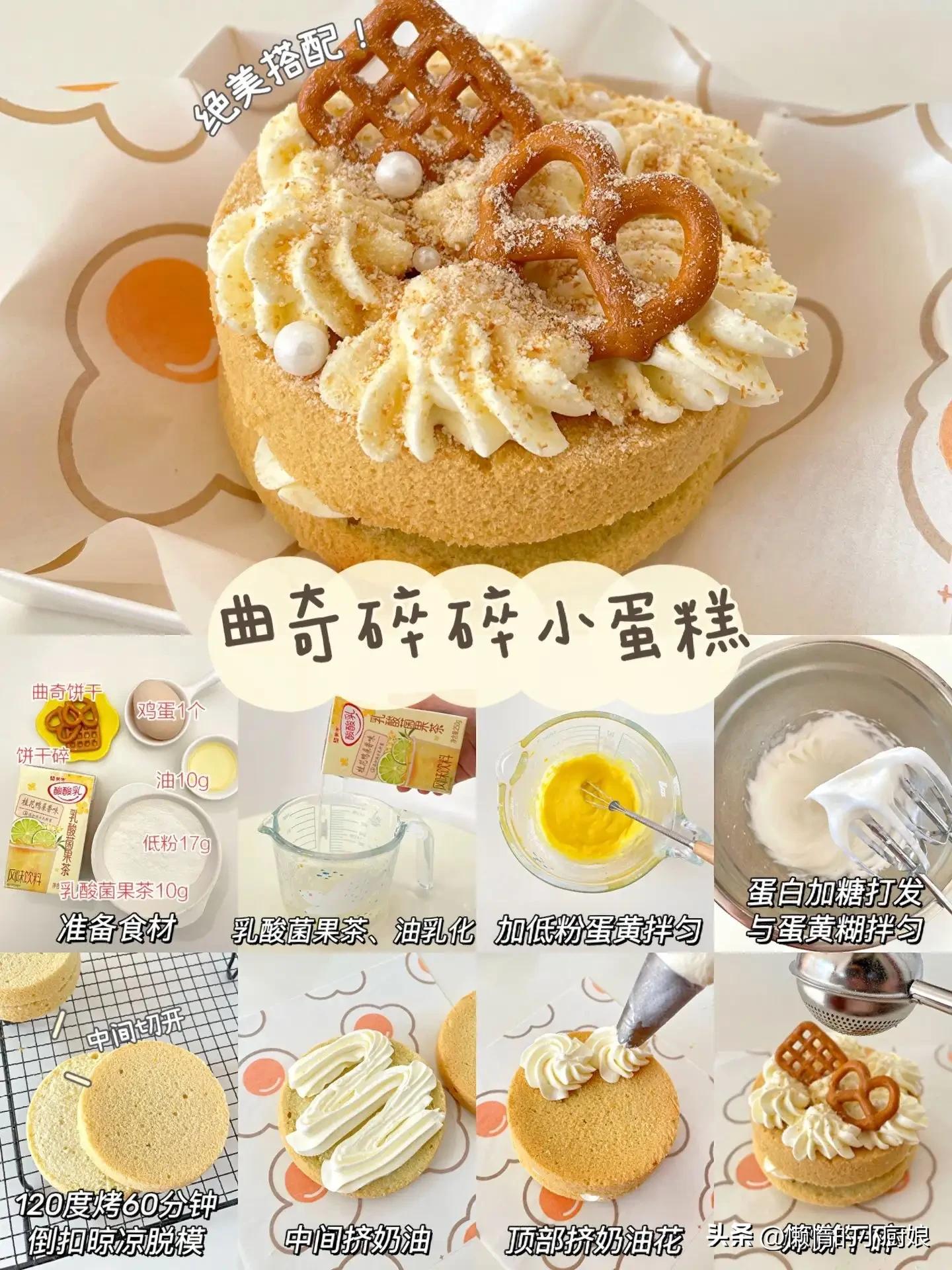 6寸简单款生日蛋糕新手,家庭版生日小蛋糕做法教程简单