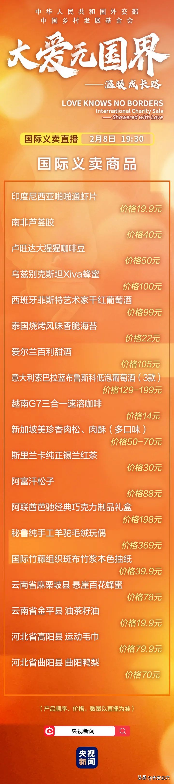 外交部发言人喊你“买买买”!今晚7点半,不见不散~