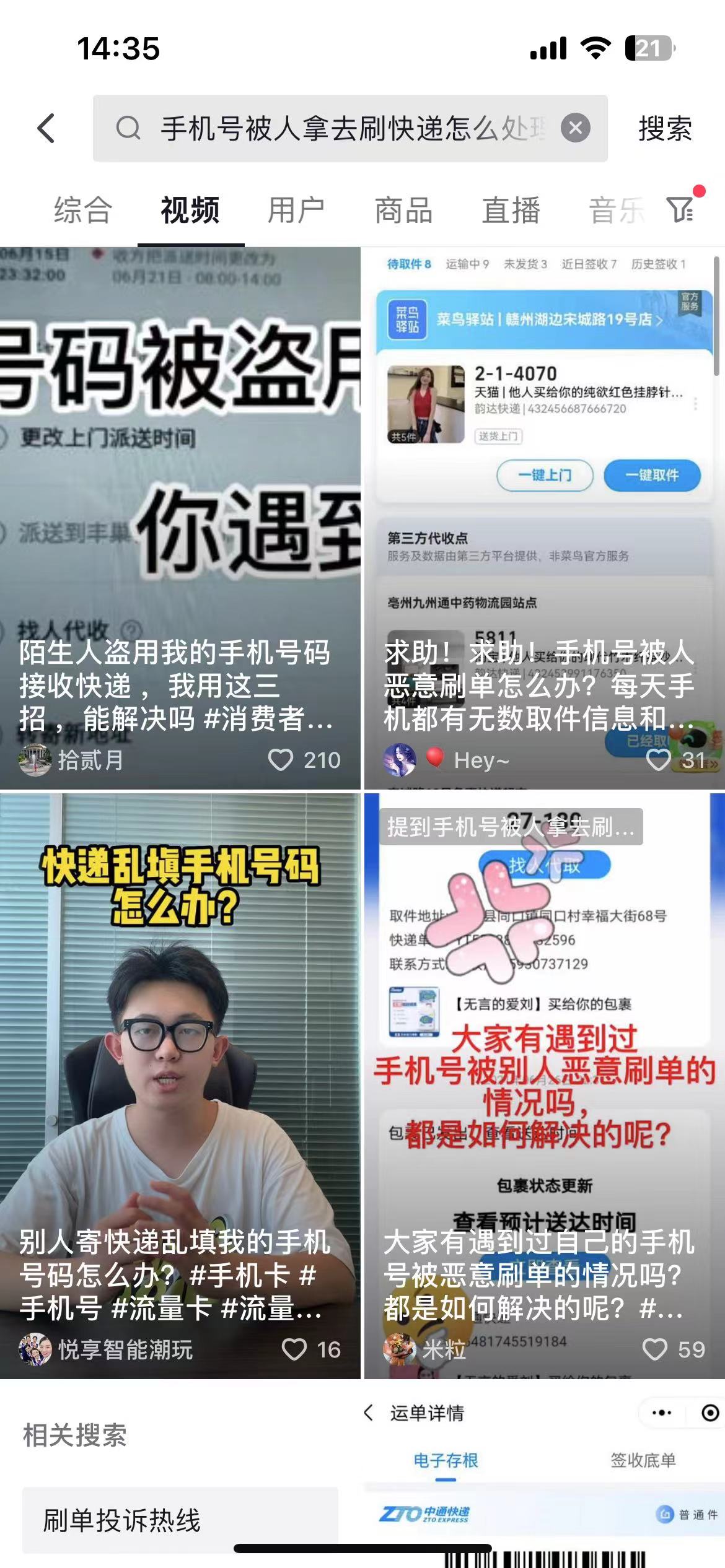 手机号被盗用收快递该怎么处理,手机号被盗用发快递没有单号