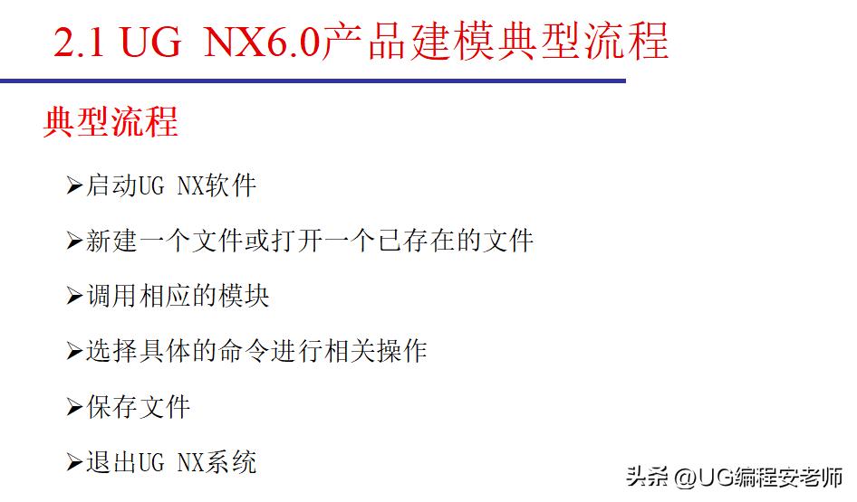 ug6.0新手入门机械绘图,ug6.0新手入门教程草图绘制