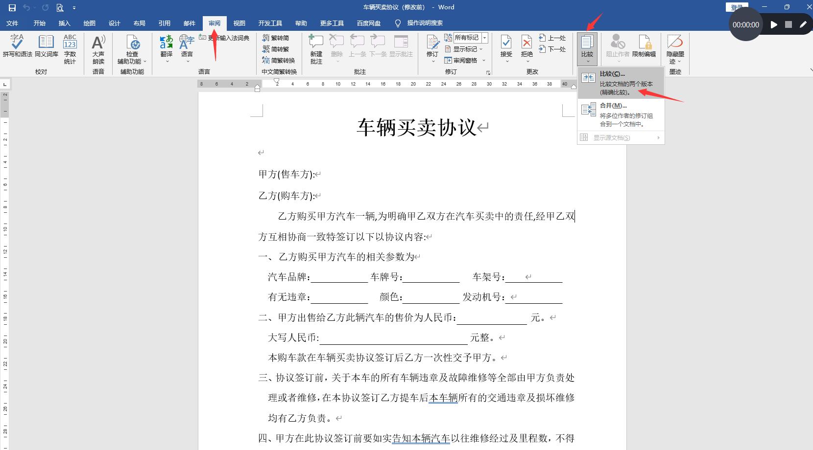 word快速校对,如何快速核对两个word内容