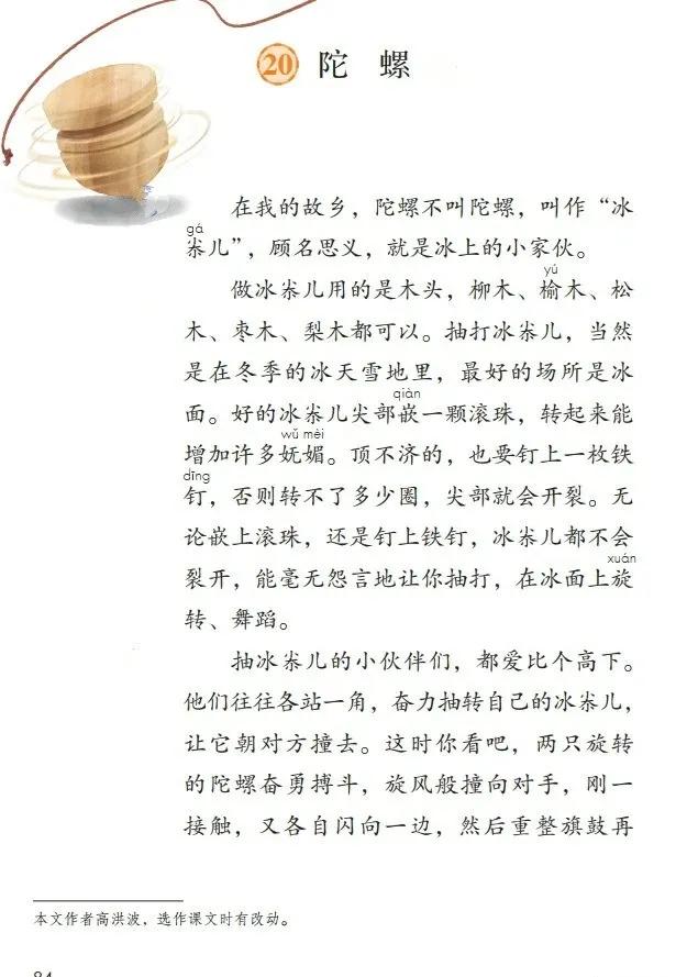 人教版小学语文（四年级上册）课本电子版暑假预习快收藏