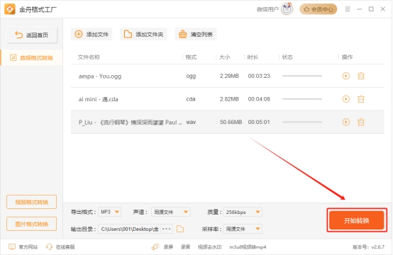 录音文件怎么转换成mp3格式？6个方法转换录音音频格式