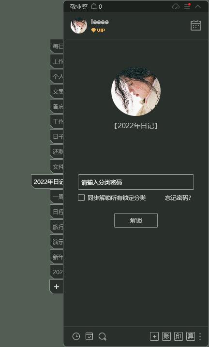 日记本软件可以免费加密的,带锁的日记本怎么设置密码