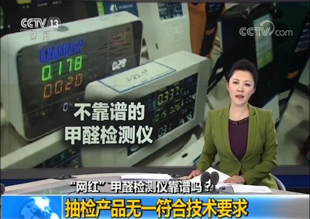 家用检测甲醛仪真的靠谱吗,市面上能买到靠谱的甲醛检测仪吗