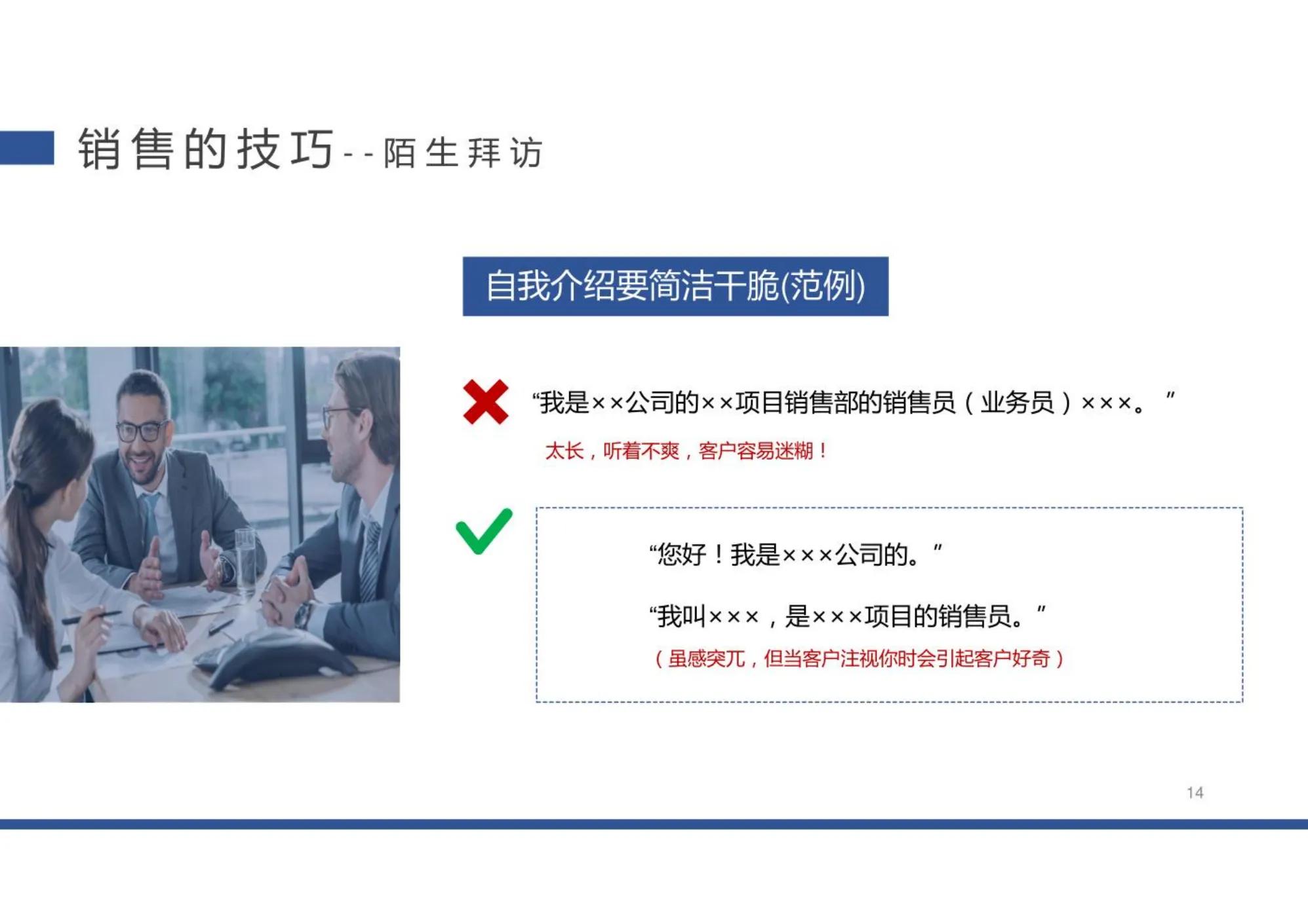 成功营销人员的十大秘诀培训课件,必备的100个销售技巧和话术