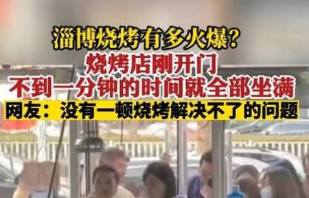 淄博五一景区现状,24年淄博旅游又放了哪些大招