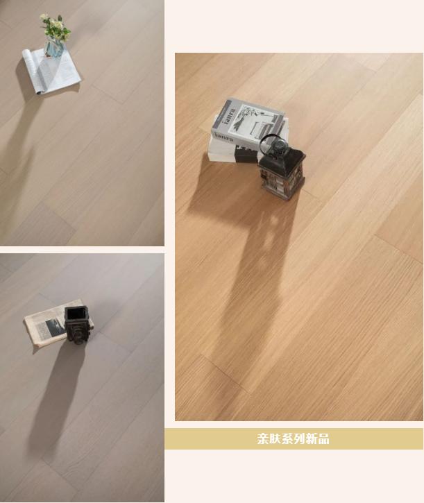 安信亲肤系列大板,安信地板亲肤