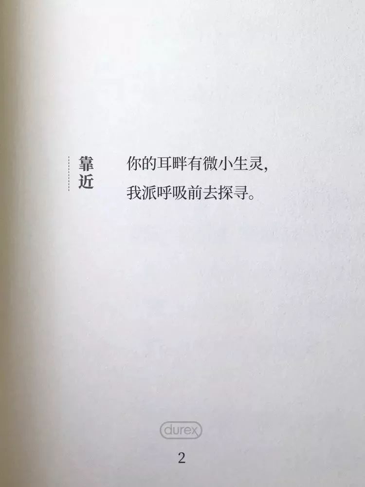 杜蕾斯最新诗词,杜蕾斯夏天的诗集