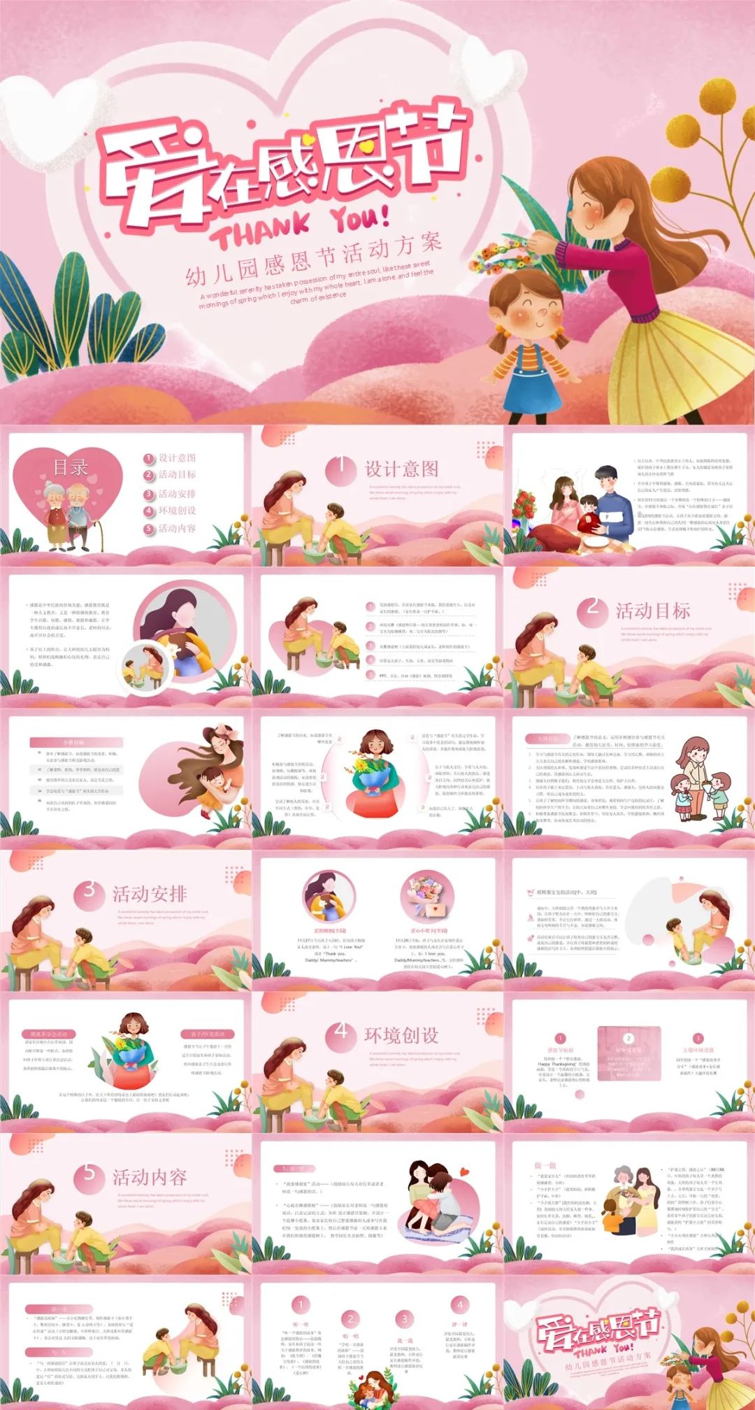 感恩节ppt免费版,感恩节主题ppt流程