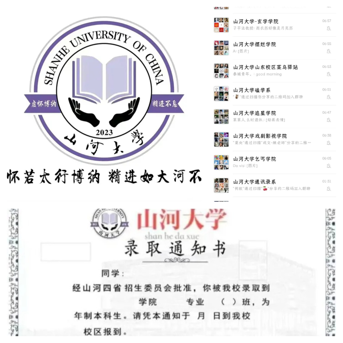 山河大学什么意思,山河大学是什么梗