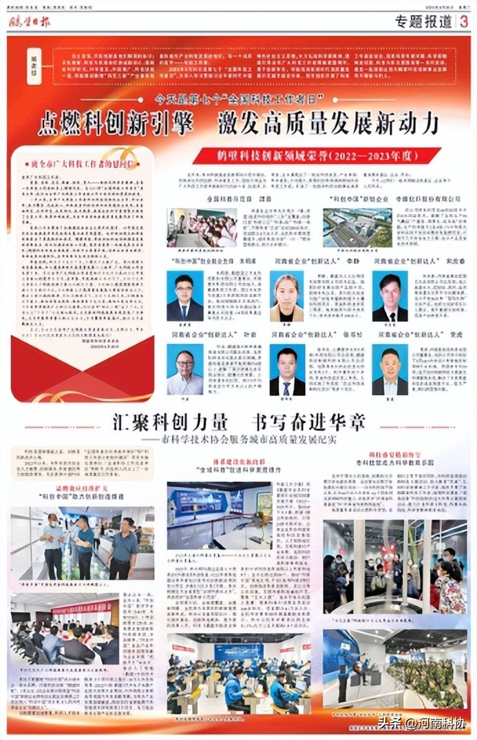 河南科技学院都用过哪些名字,河南科技研发名人有哪些