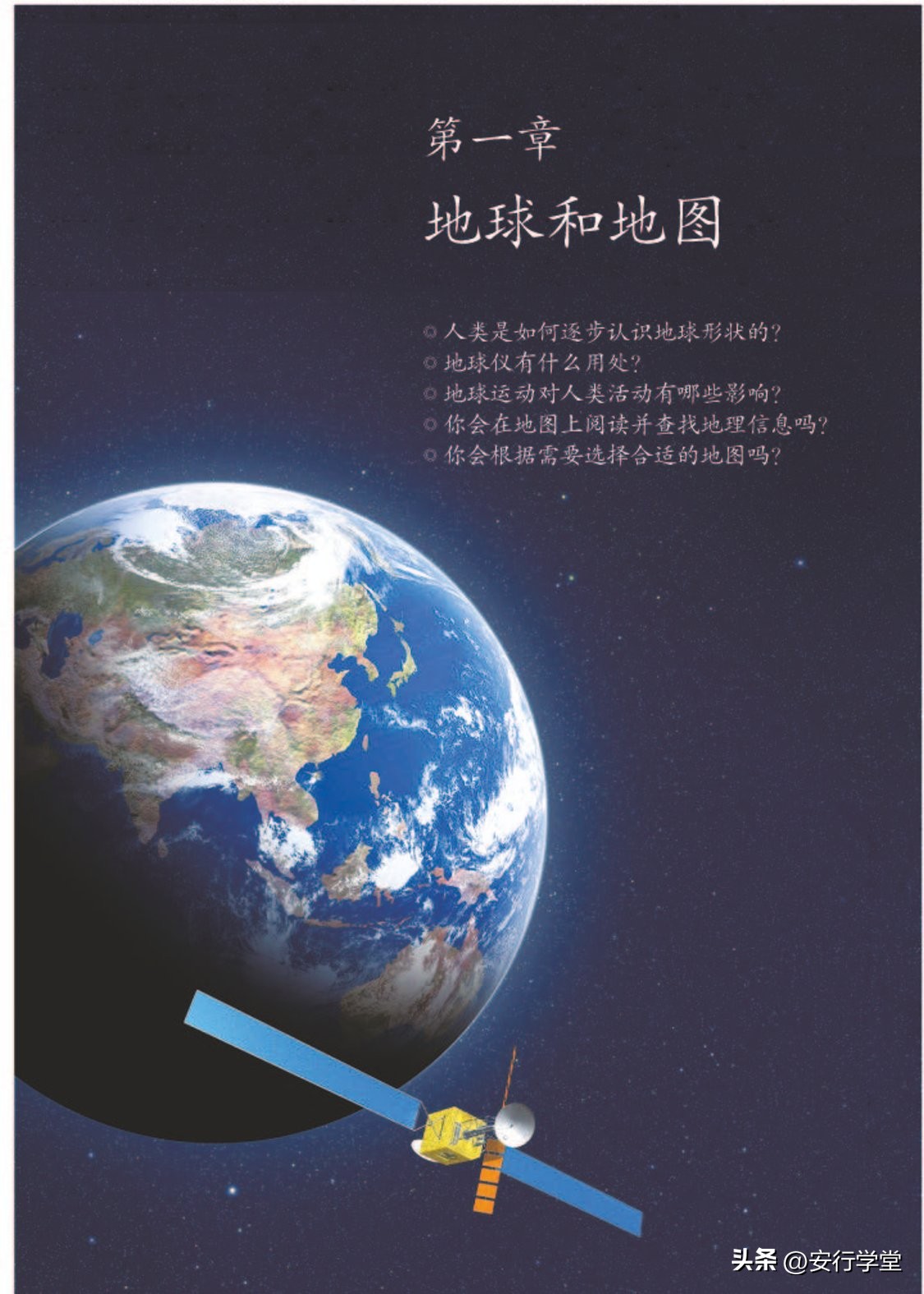 乐乐课堂初中地理七年级上册,初中地理七年级上册全套视频课程