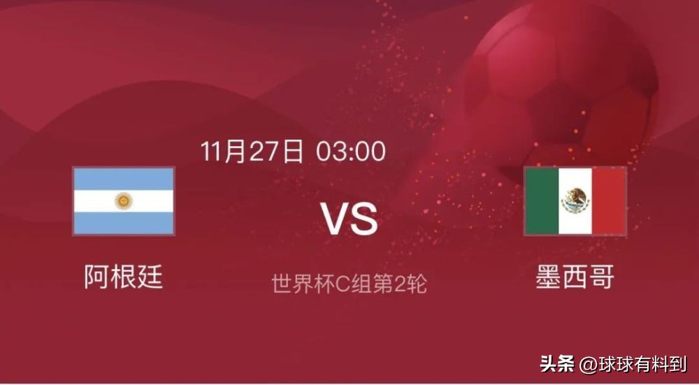 世界杯c组墨西哥出线形势,2019届世界杯阿根廷vs墨西哥
