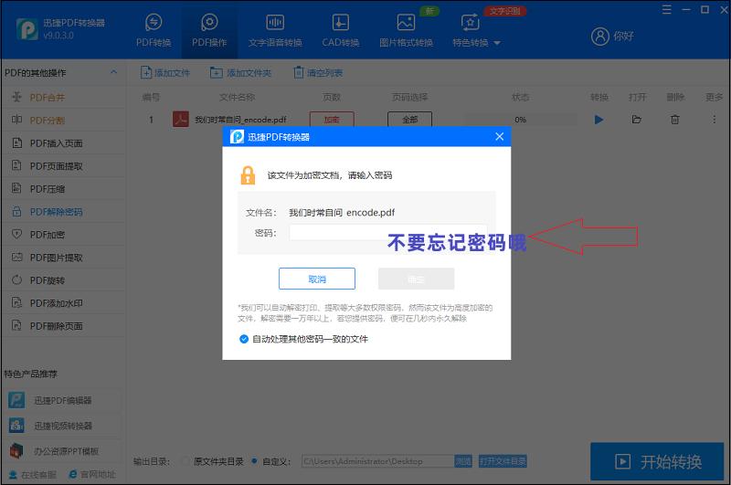 你知道怎么给加密的pdf解除密码吗,pdf怎么取消文档的密码保护
