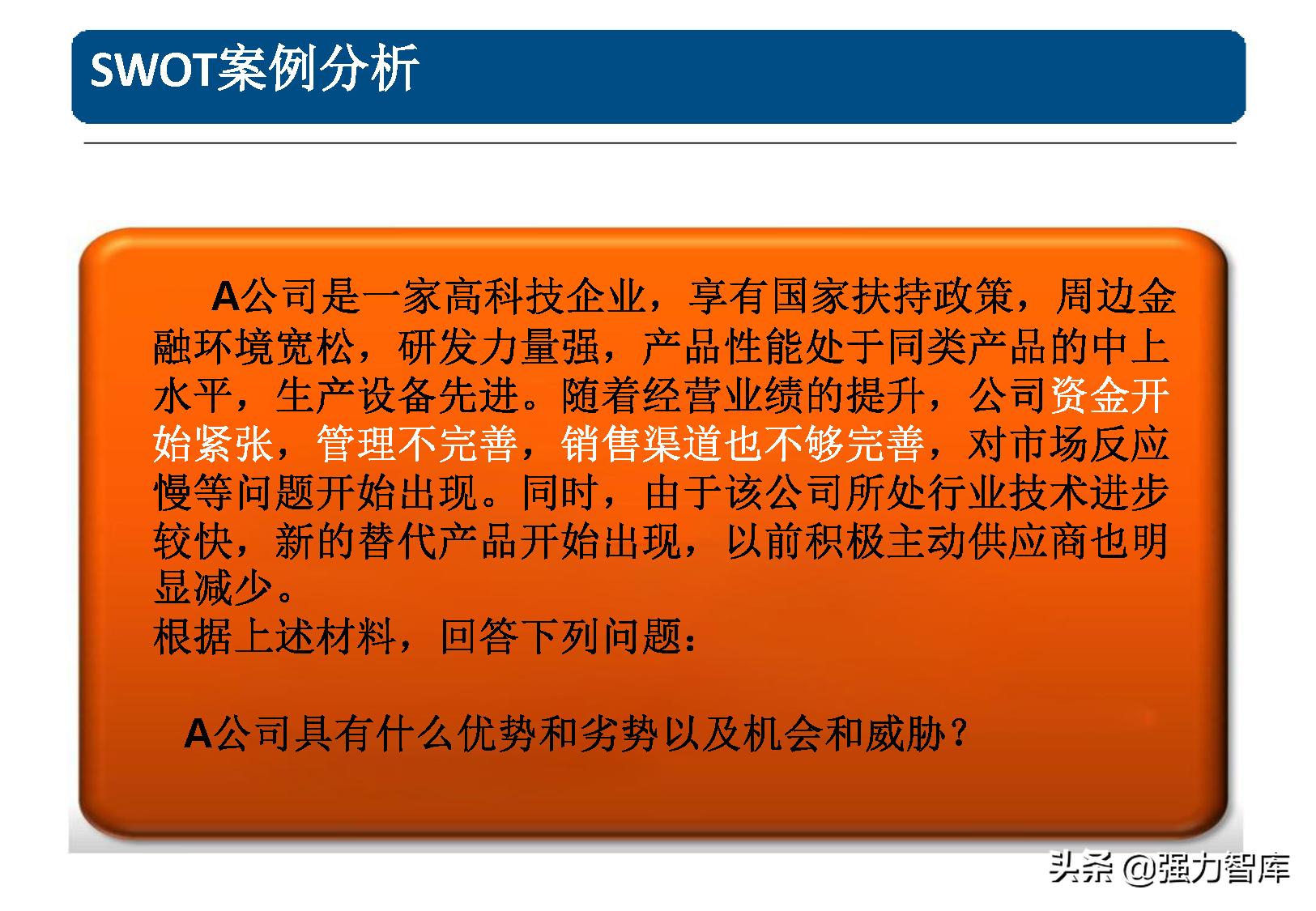 swot分析模型怎么读,采购swot分析模型包括