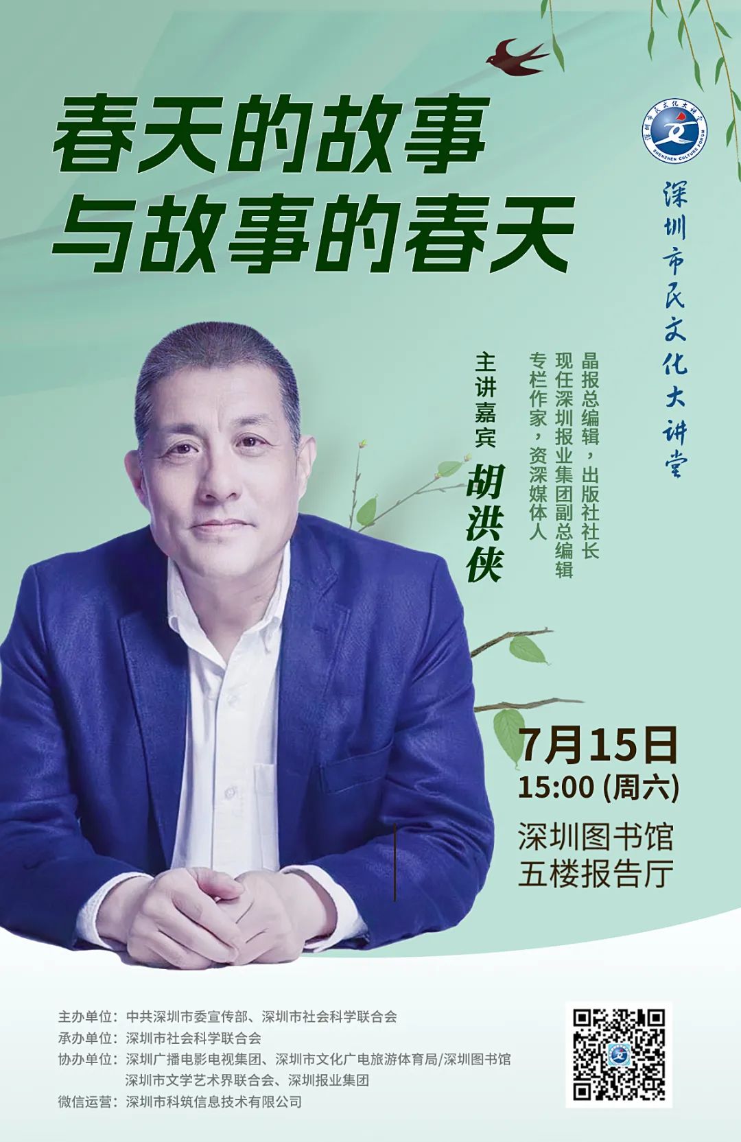 周六预告|胡洪侠：春天的故事与故事的春天