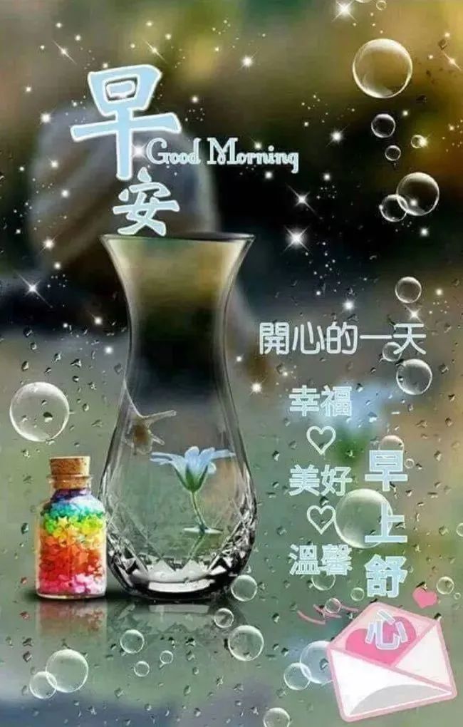 清晨特漂亮早上好祝福语动态图片,最新漂亮早上好祝福语动态表情图