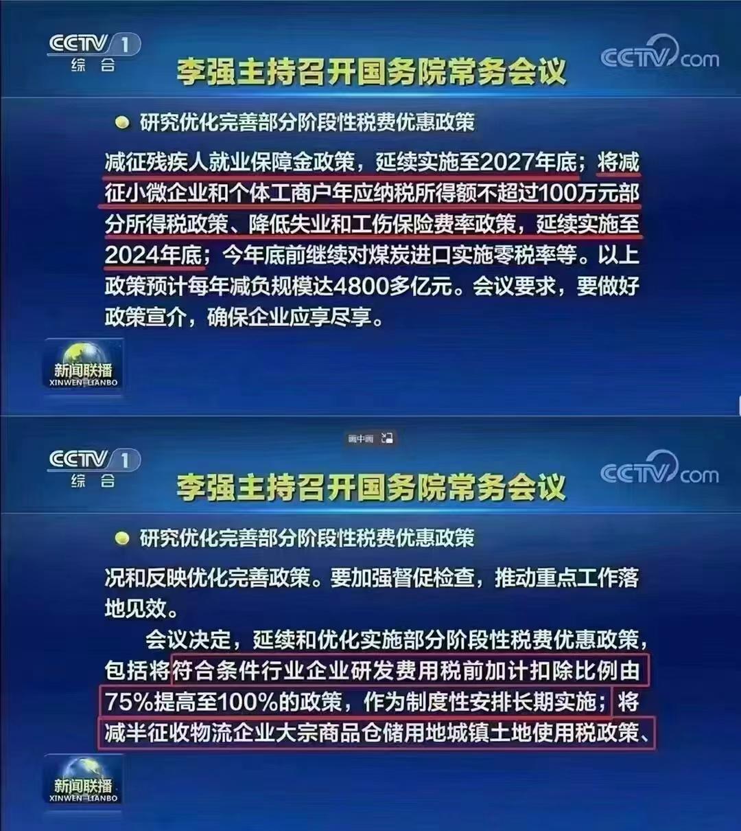 小微企业0-300万应纳税所得额按5%缴纳企业所得税截止2024/12/31