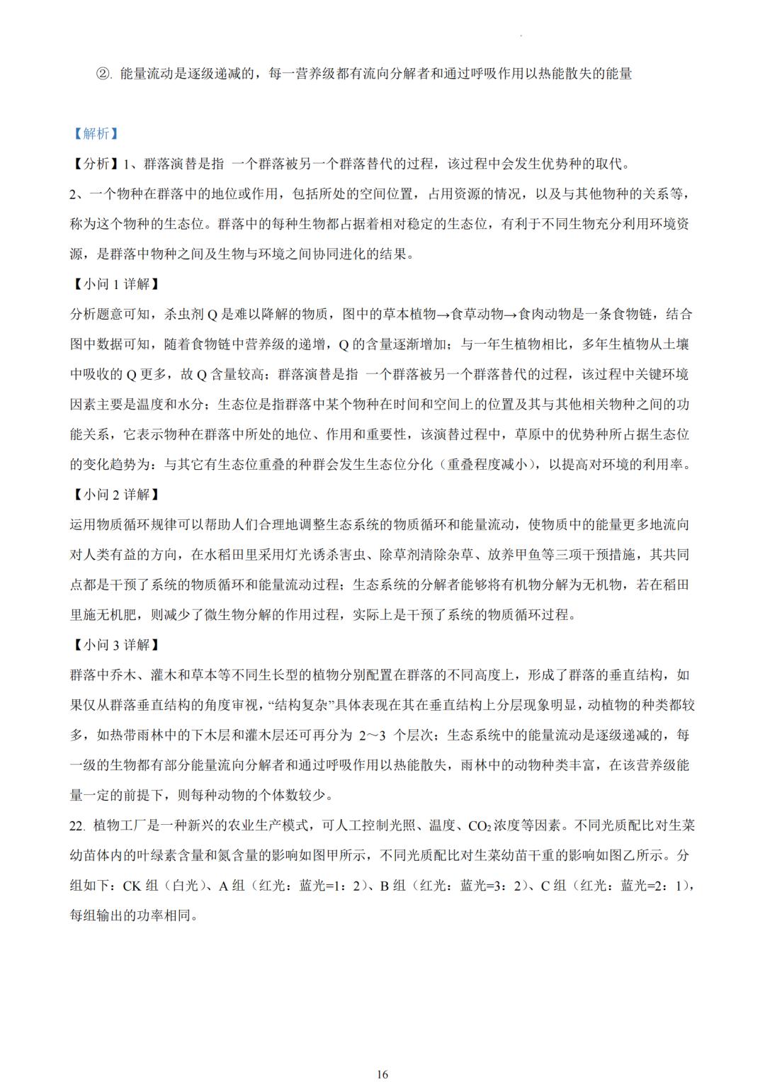 浙江首考2023生物原卷及答案详解,2023浙江高考生物新课标一卷答案