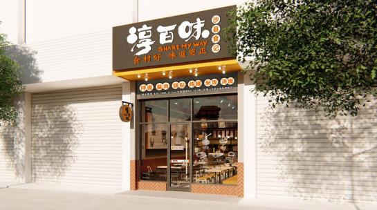 沙县小吃怎么样做来吸引顾客,沙县小吃的正确打开方式之淳百味