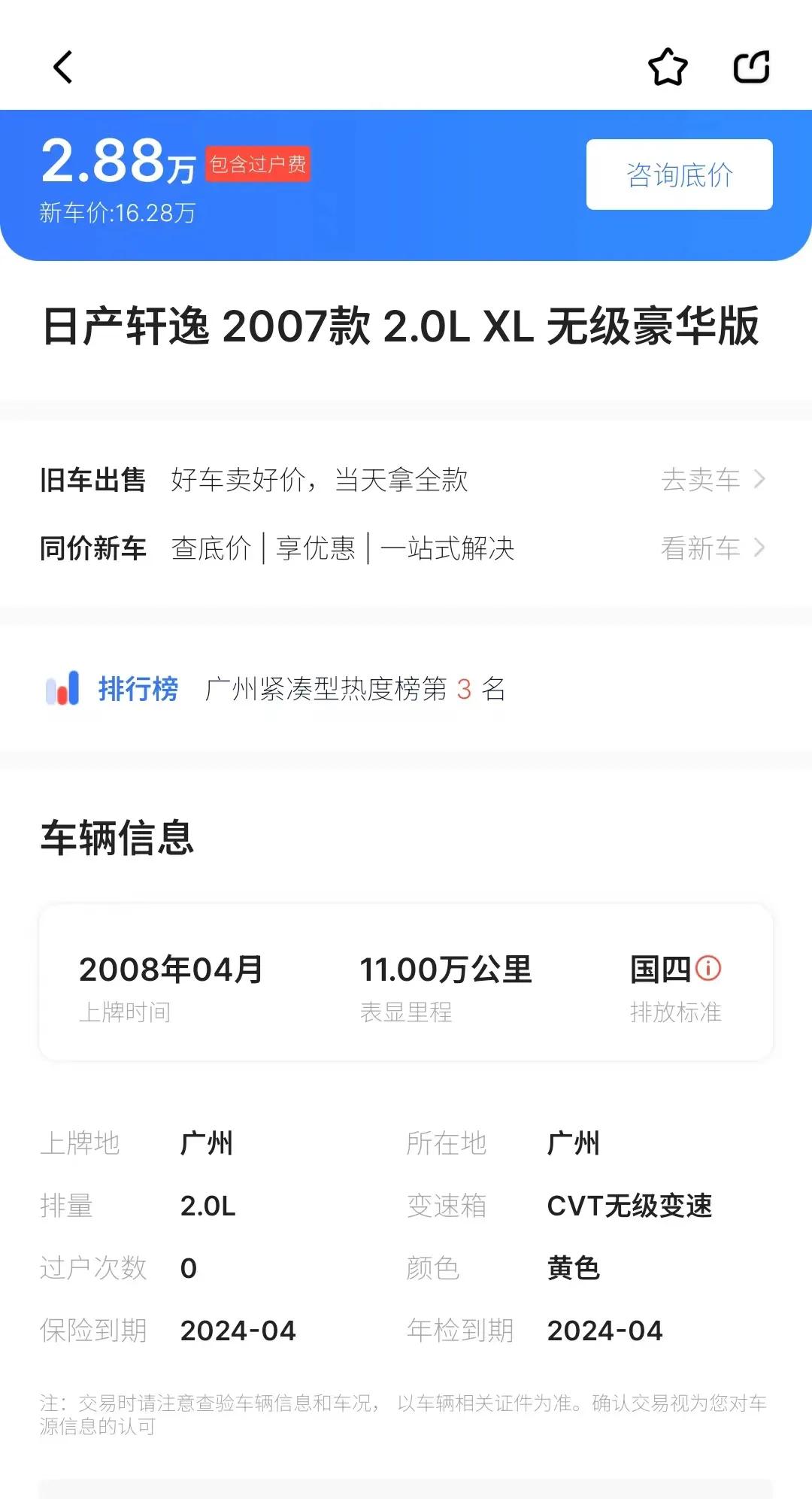 二手日产轩逸14代2020多少钱,月薪多少可以养得起天籁