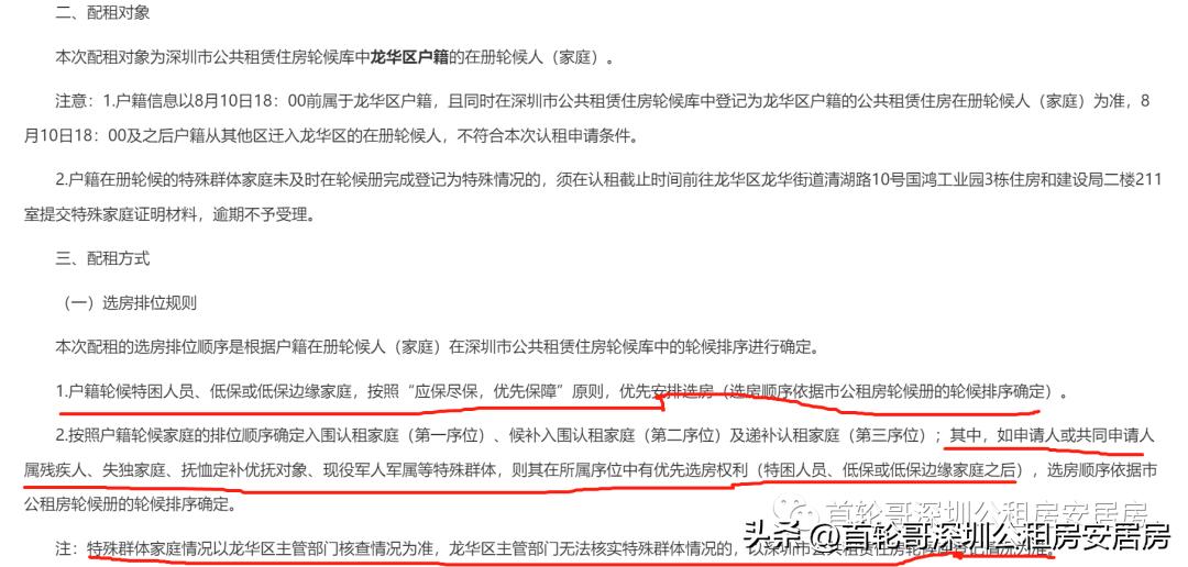 纠结要不要选公租房 (选择公租房要问的几个问题)