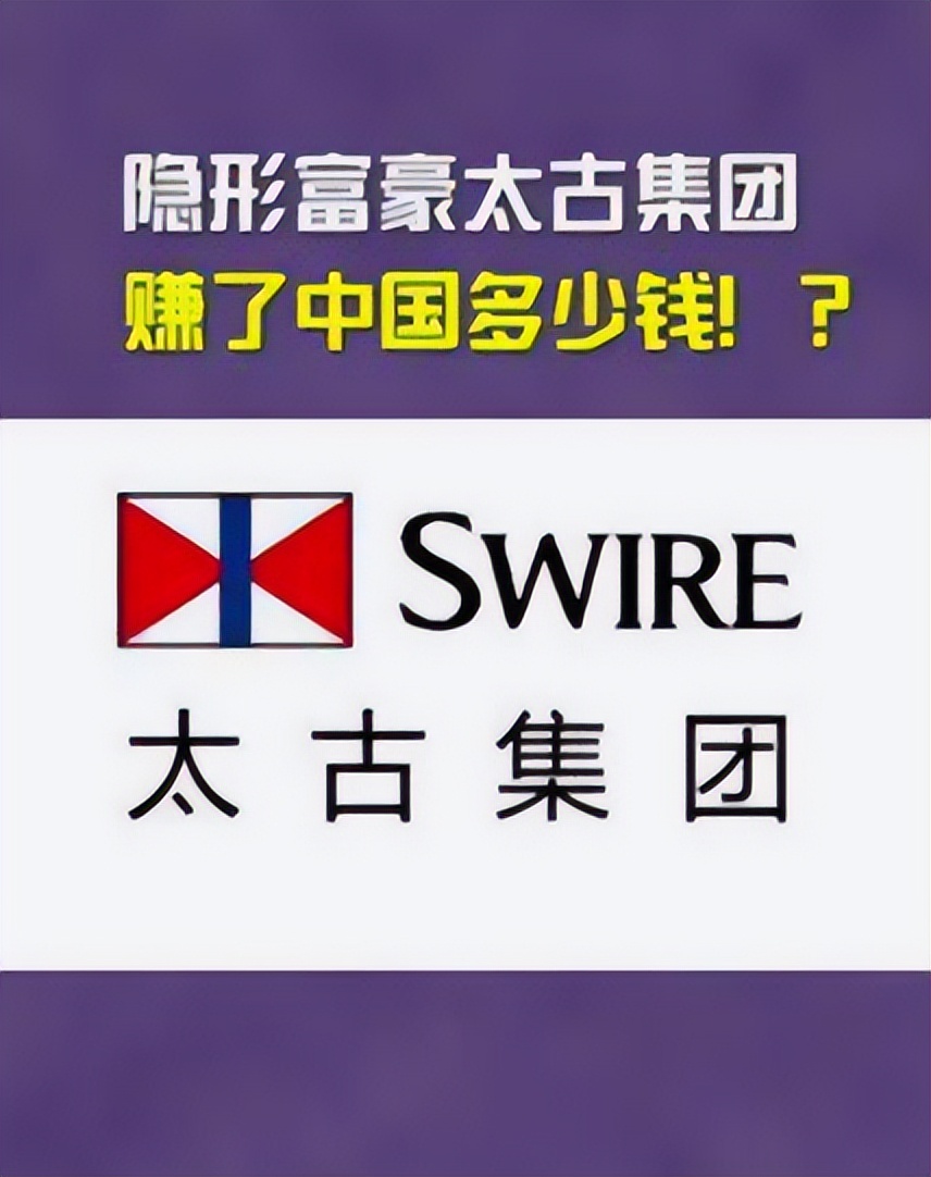 太古集团到底有多厉害,太古集团的实力