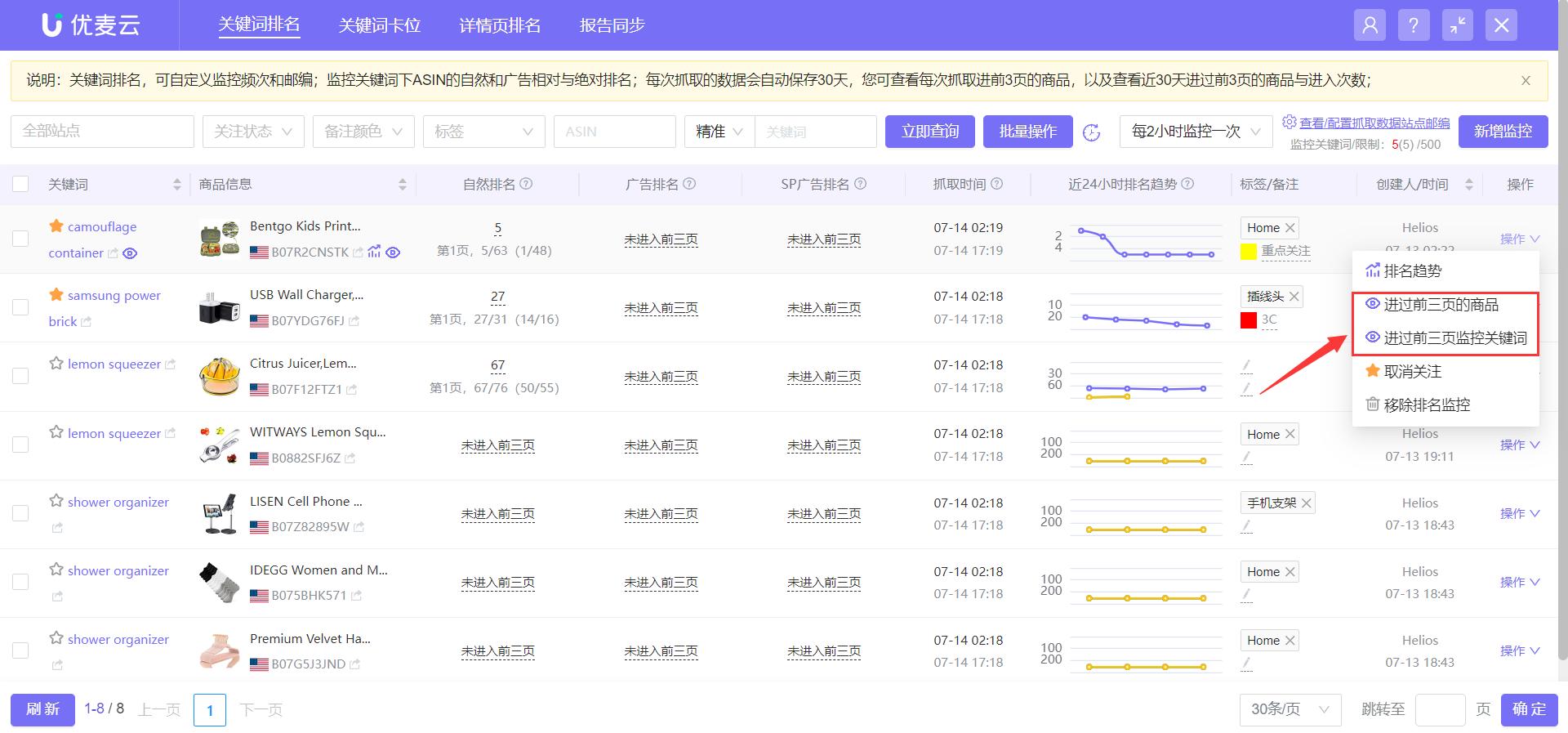 优麦云关键词卡位,优麦云关键词抢位设置