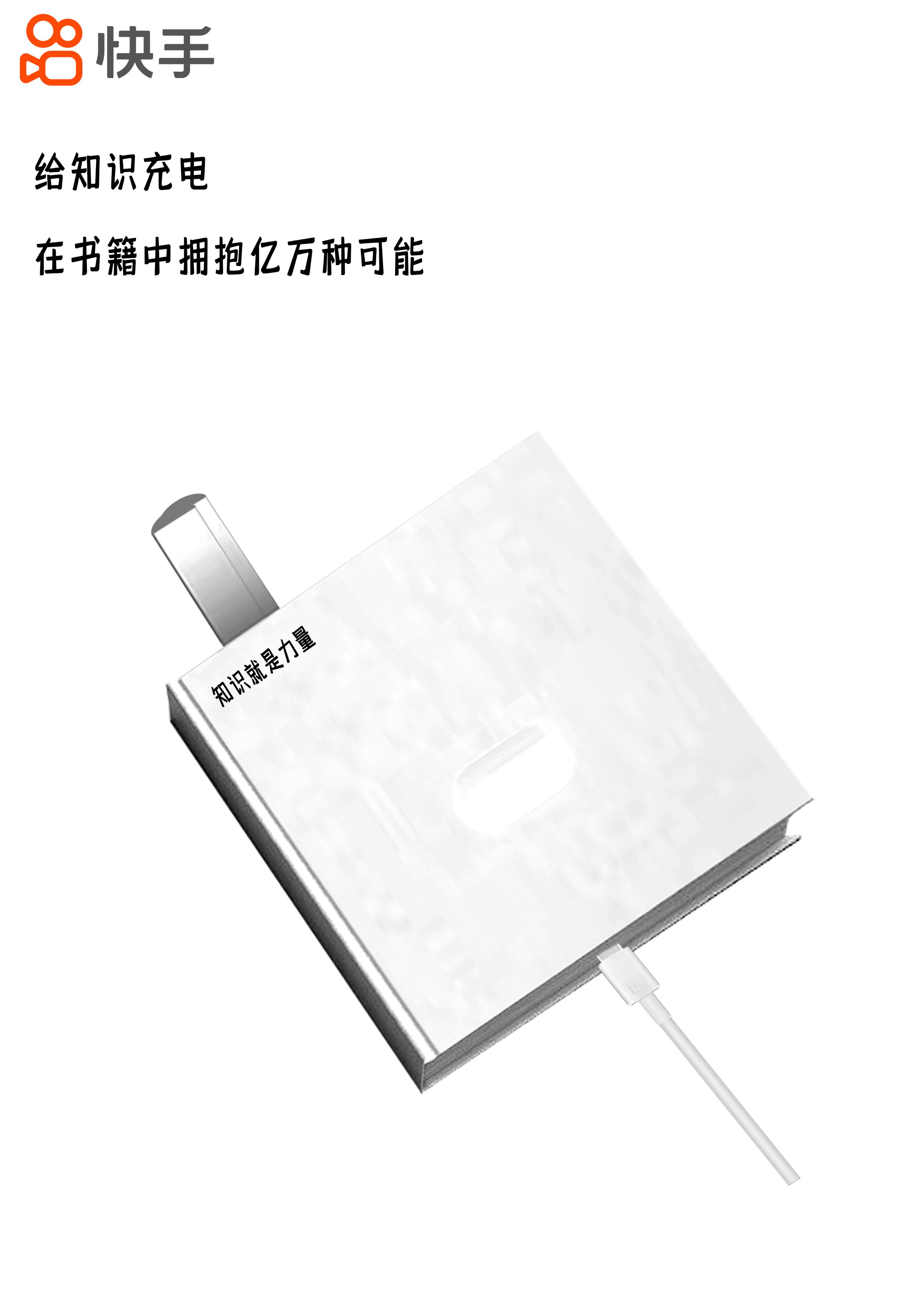 20212张宇鑫快手广告创意