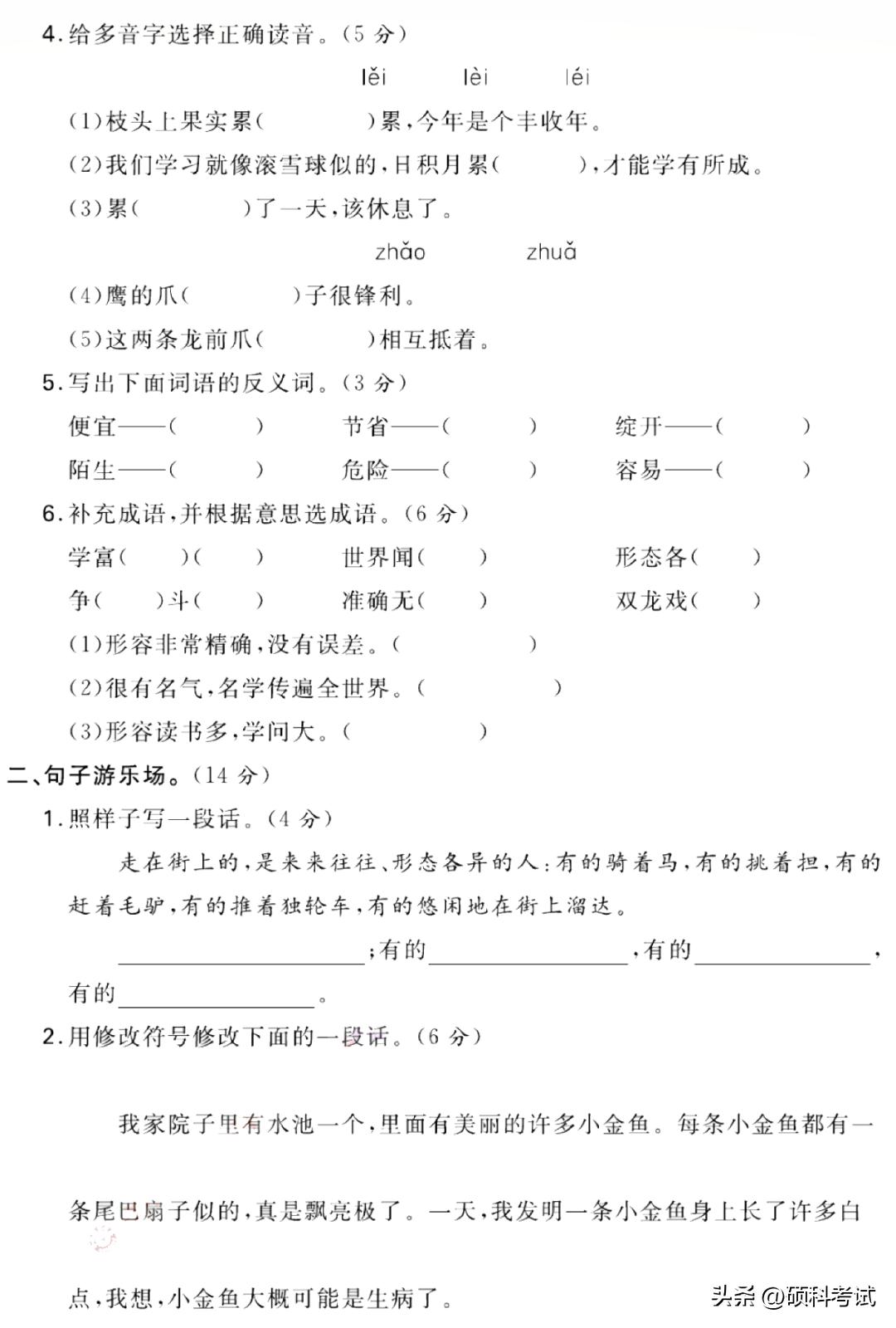 部编版三年级语文第三单元测试卷,部编版三年级下语文单元测试卷