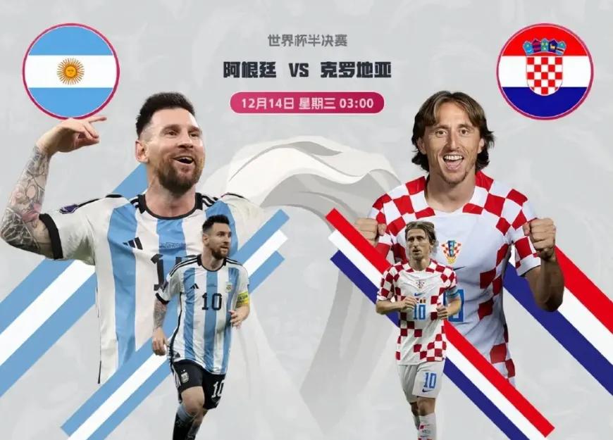 世界杯半决赛阿根廷对克罗地亚,世界杯2018决赛阿根廷vs克罗地亚