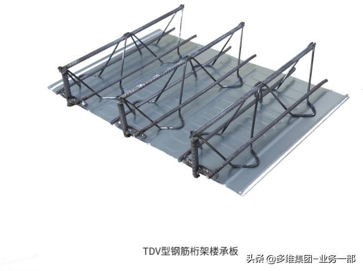 多维联合集团上海建筑系统,多维钢筋桁架楼承板