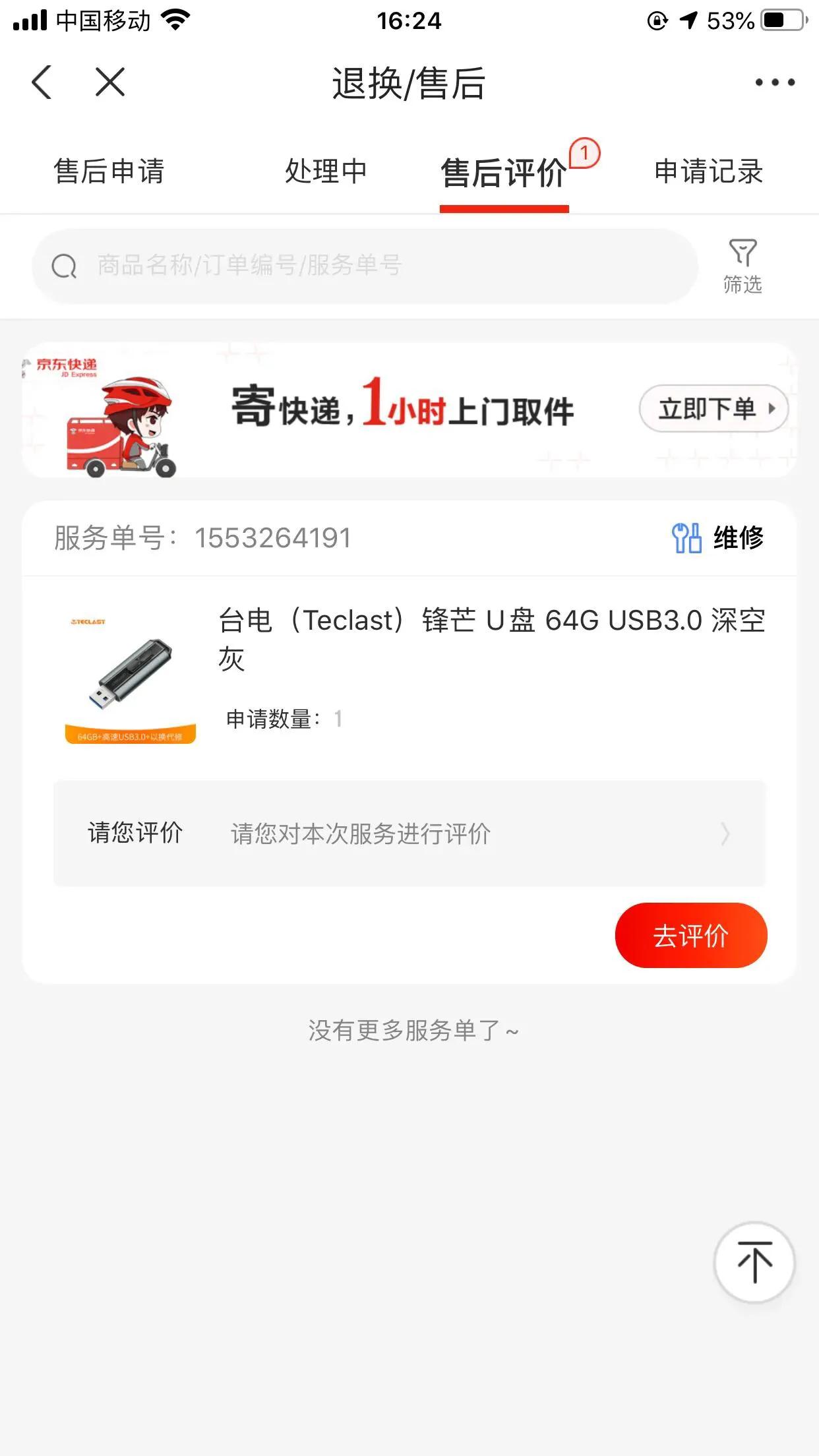 京东u盘退换需要准备什么,京东上的u盘是维修还是换新