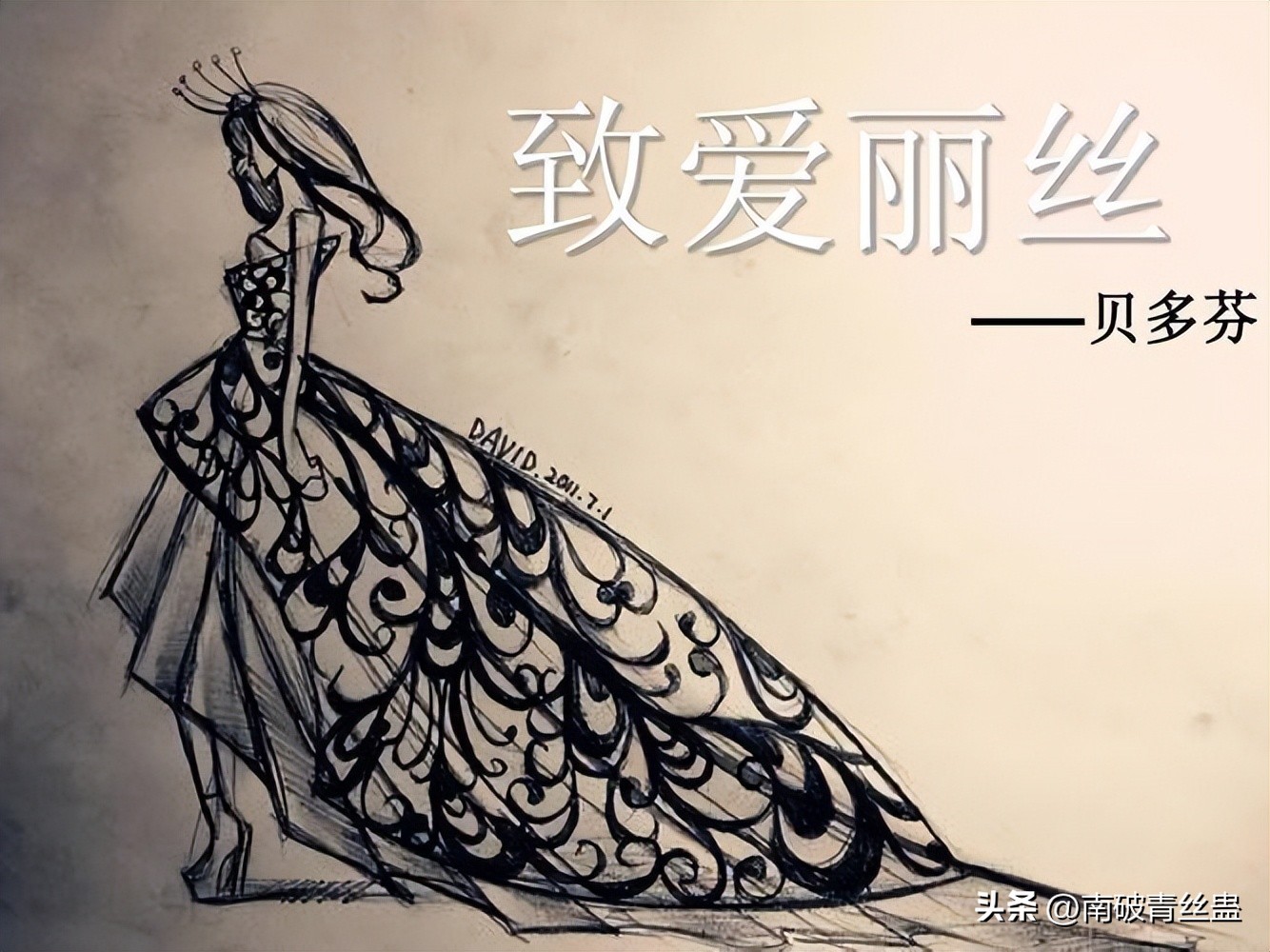 贝多芬致爱丽丝你怎么理解,贝多芬致爱丽丝背后故事