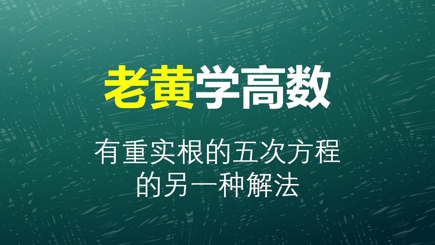 解分式方程若有增根怎样解,解含有多重二次根式的方程